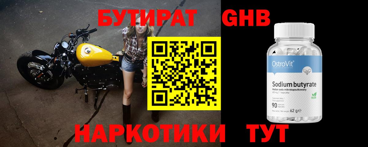 Бутират жидкий экстази  Вход с VPN  Истра 