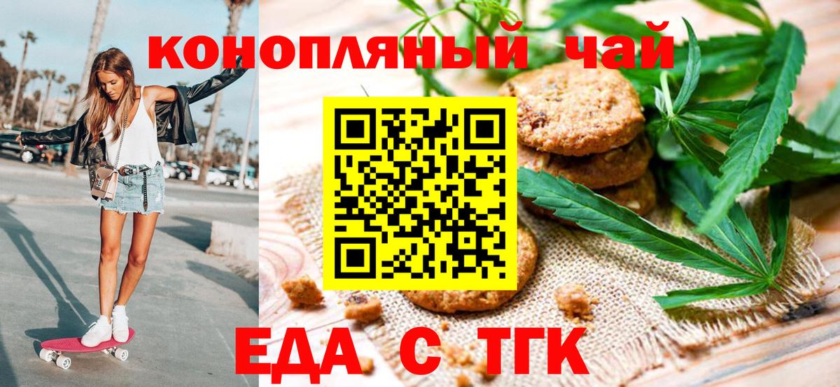 Еда ТГК марихуана Истра