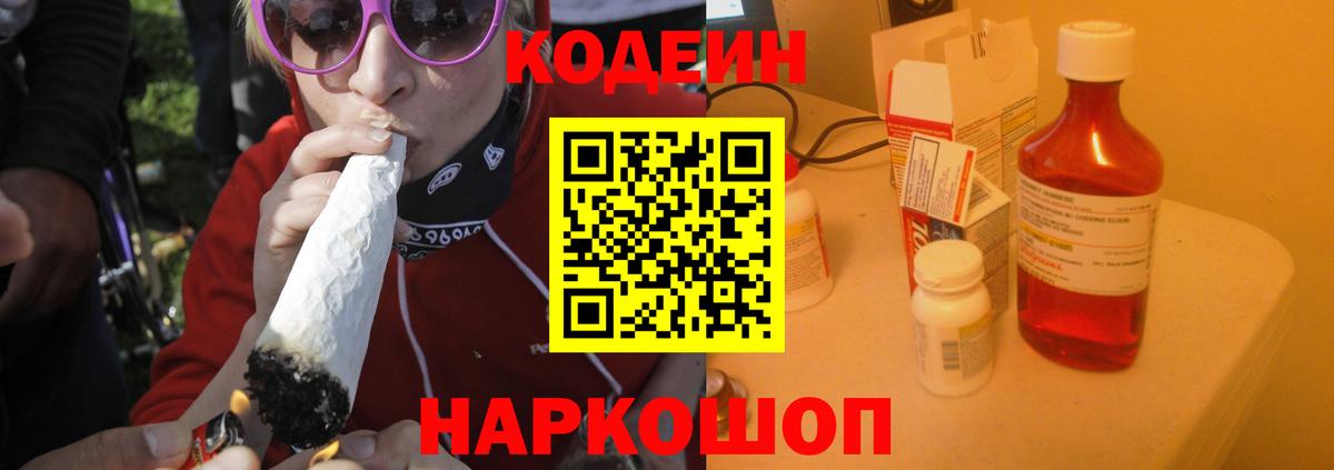 Codein напиток Lean (лин)  Codein Purple Drank  Истра  Вход с VPN 