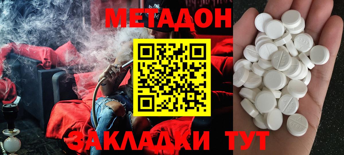 Метадон кристалл Истра