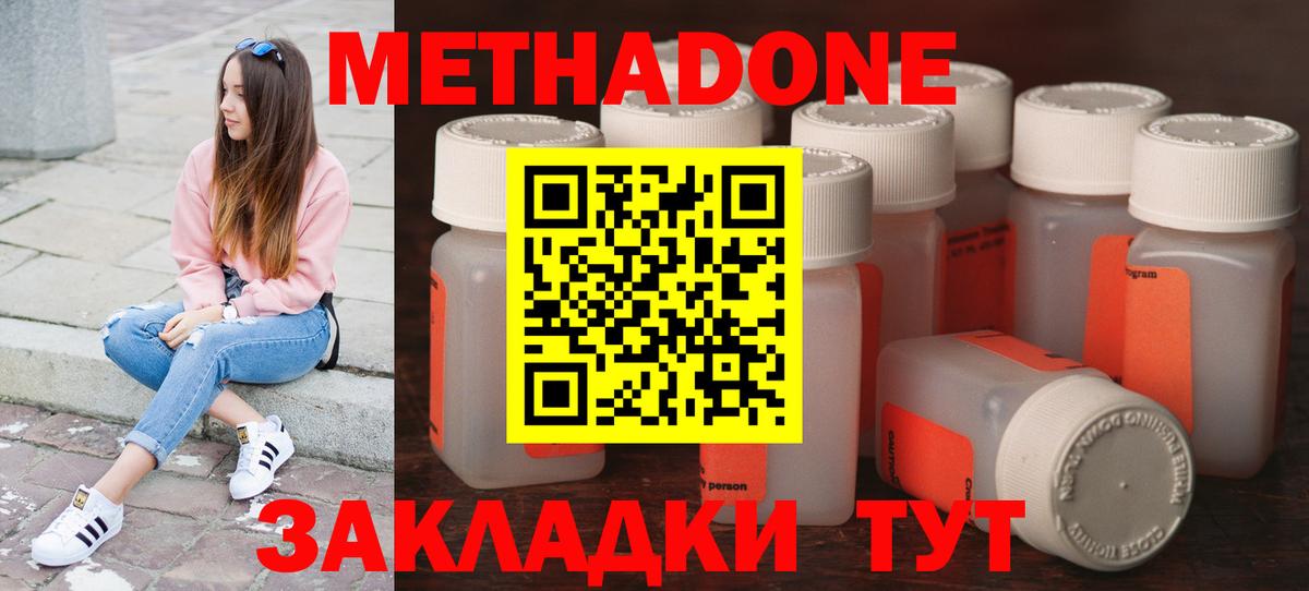 Истра  МЕТАДОН methadone  Метадон VHQ  hydra рабочий сайт  Вход с VPN 